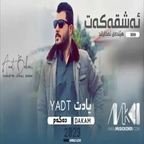 یادت ده‌که‌م